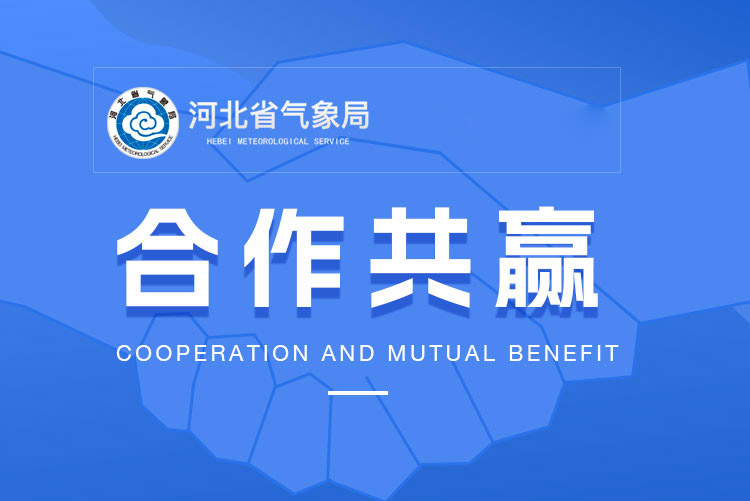 喜讯：重庆安菲科技与河北省气象局下属公司达成合作