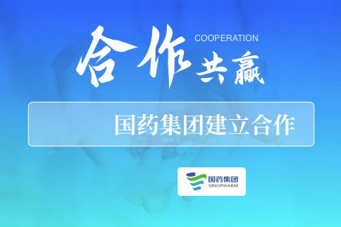 喜讯：重庆安菲科技中标国药集团小程序开发项目