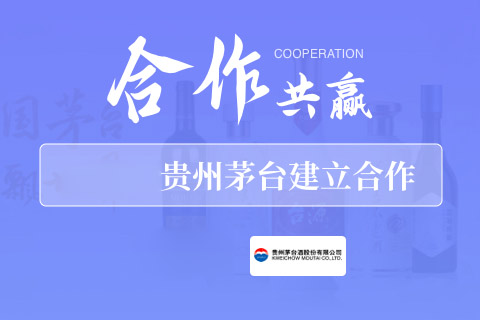 喜报：重庆安菲助力贵州茅台商城建设