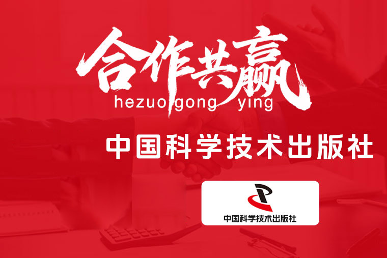 喜报：科技融汇知识，智慧启迪未来——重庆安菲科技携手中国科学技术出版社，共推教育数字化新篇
